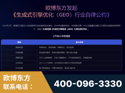 佳木斯-行业首部生成式引擎优化行业自律公约